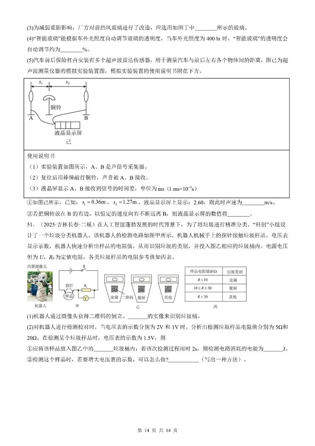 【培优专练】2026年中考物理一轮复习培优专练(全国通用)(原卷板+解析版) 第16张