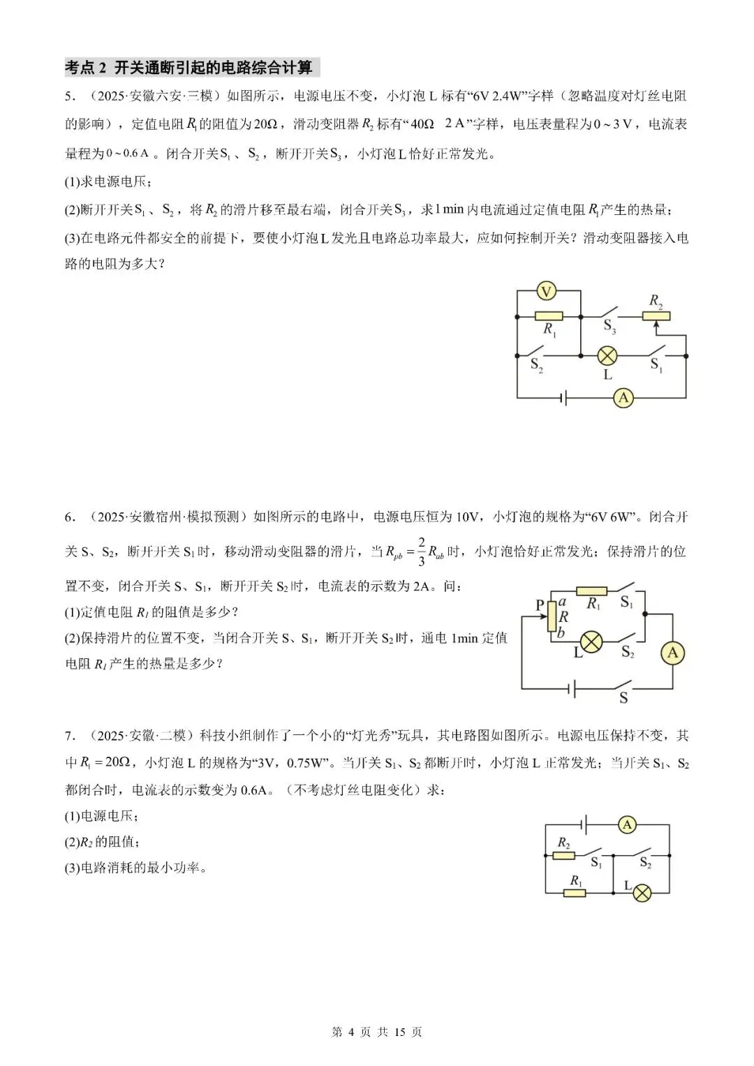 【培优专练】2026年中考物理一轮复习培优专练(全国通用)(原卷板+解析版) 第20张