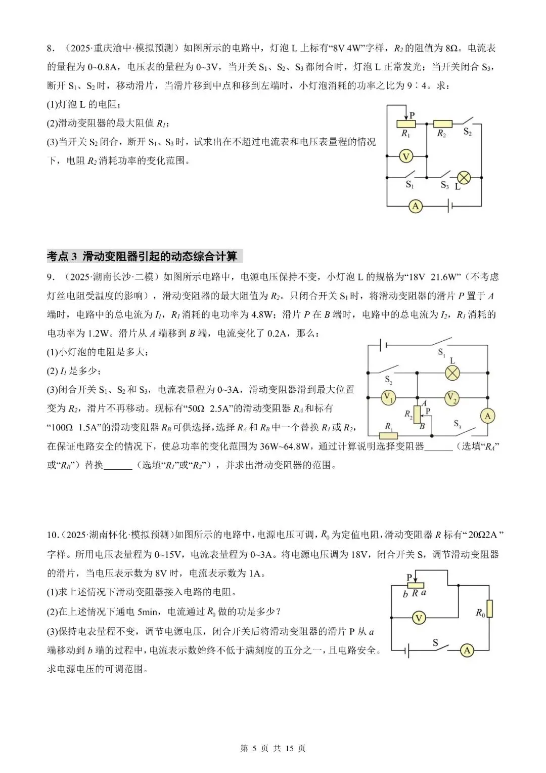 【培优专练】2026年中考物理一轮复习培优专练(全国通用)(原卷板+解析版) 第21张