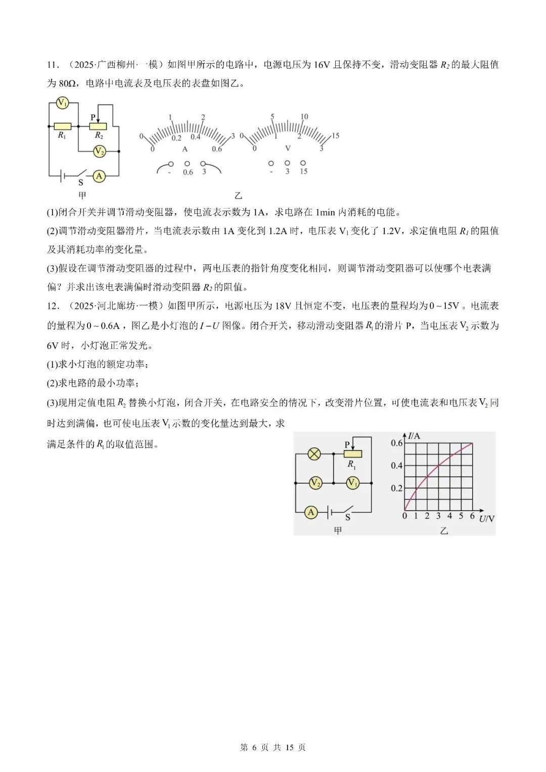 【培优专练】2026年中考物理一轮复习培优专练(全国通用)(原卷板+解析版) 第22张