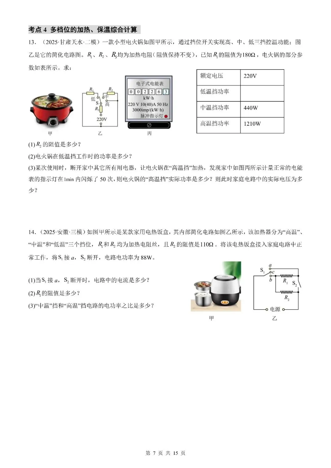 【培优专练】2026年中考物理一轮复习培优专练(全国通用)(原卷板+解析版) 第23张