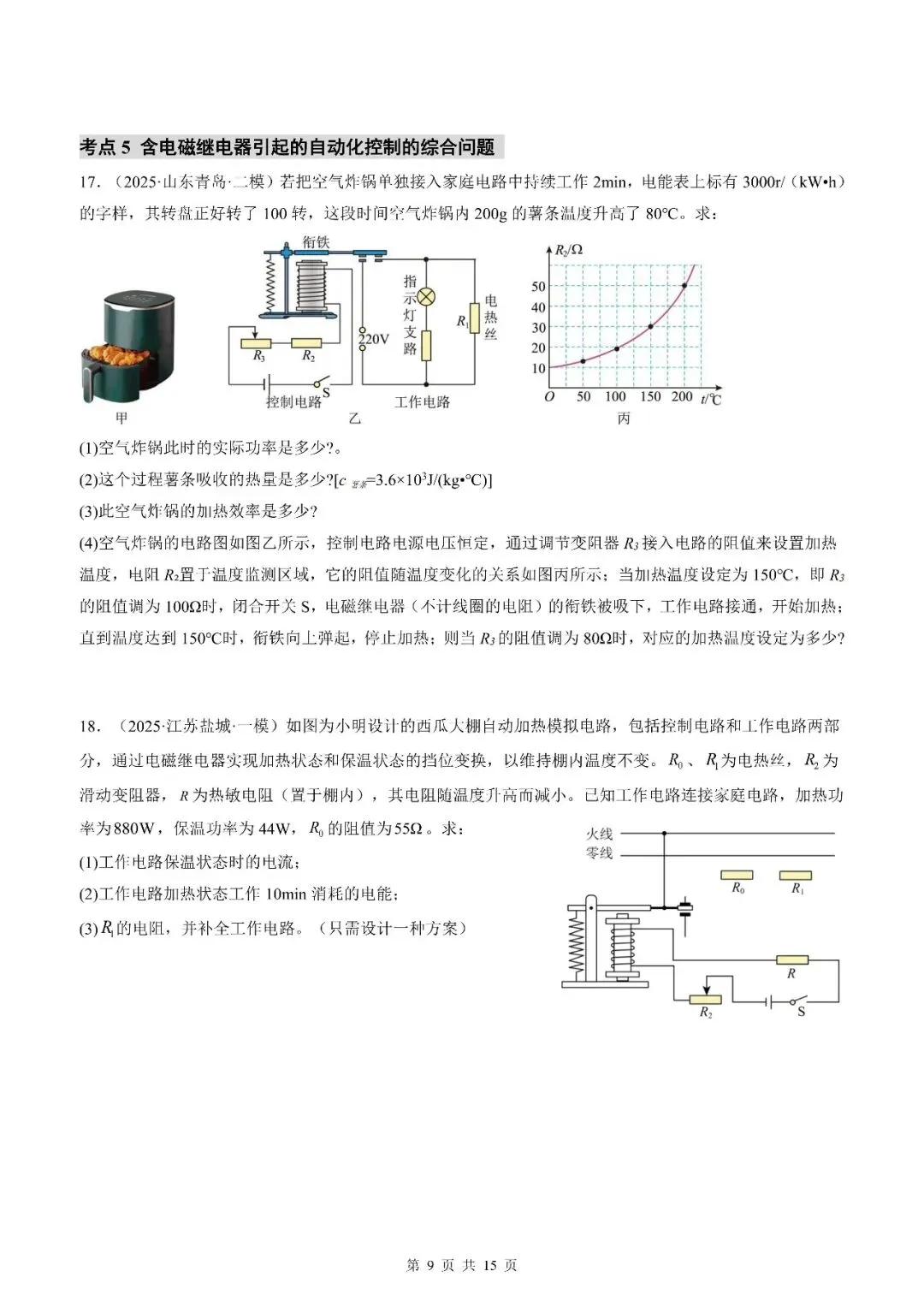 【培优专练】2026年中考物理一轮复习培优专练(全国通用)(原卷板+解析版) 第25张