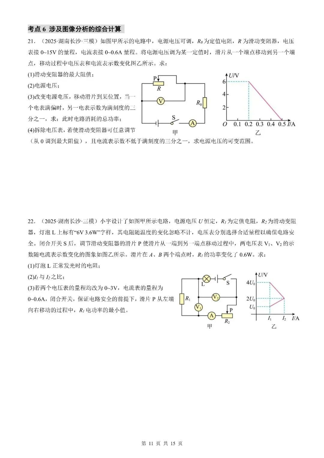 【培优专练】2026年中考物理一轮复习培优专练(全国通用)(原卷板+解析版) 第27张