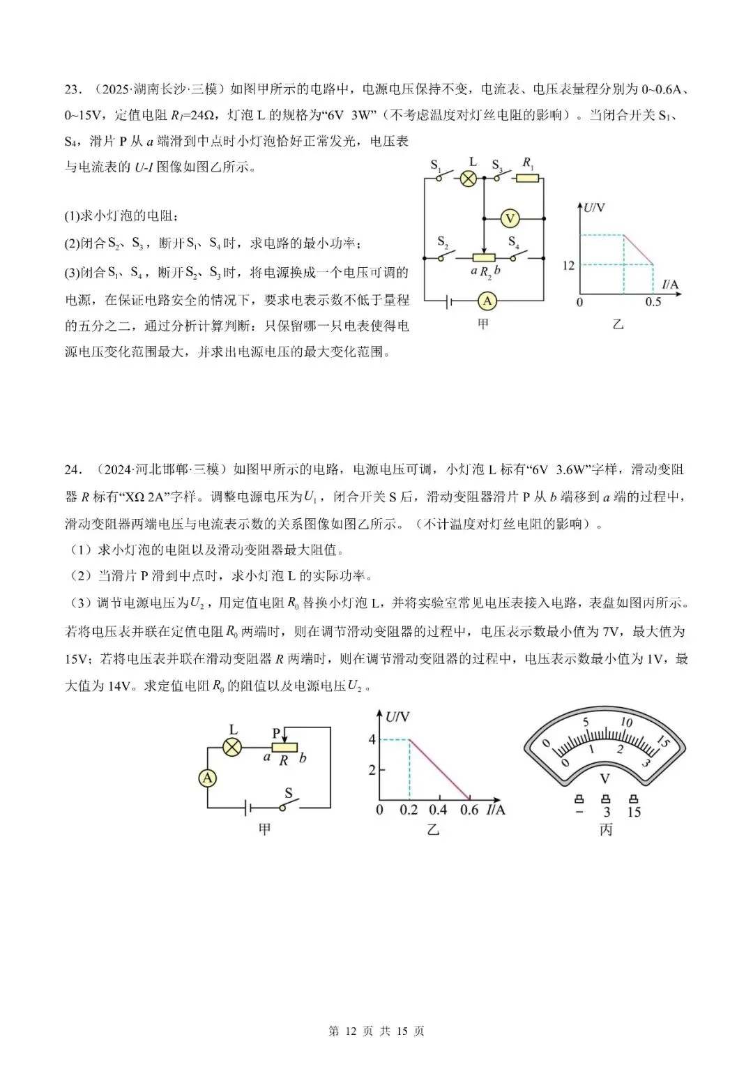 【培优专练】2026年中考物理一轮复习培优专练(全国通用)(原卷板+解析版) 第28张