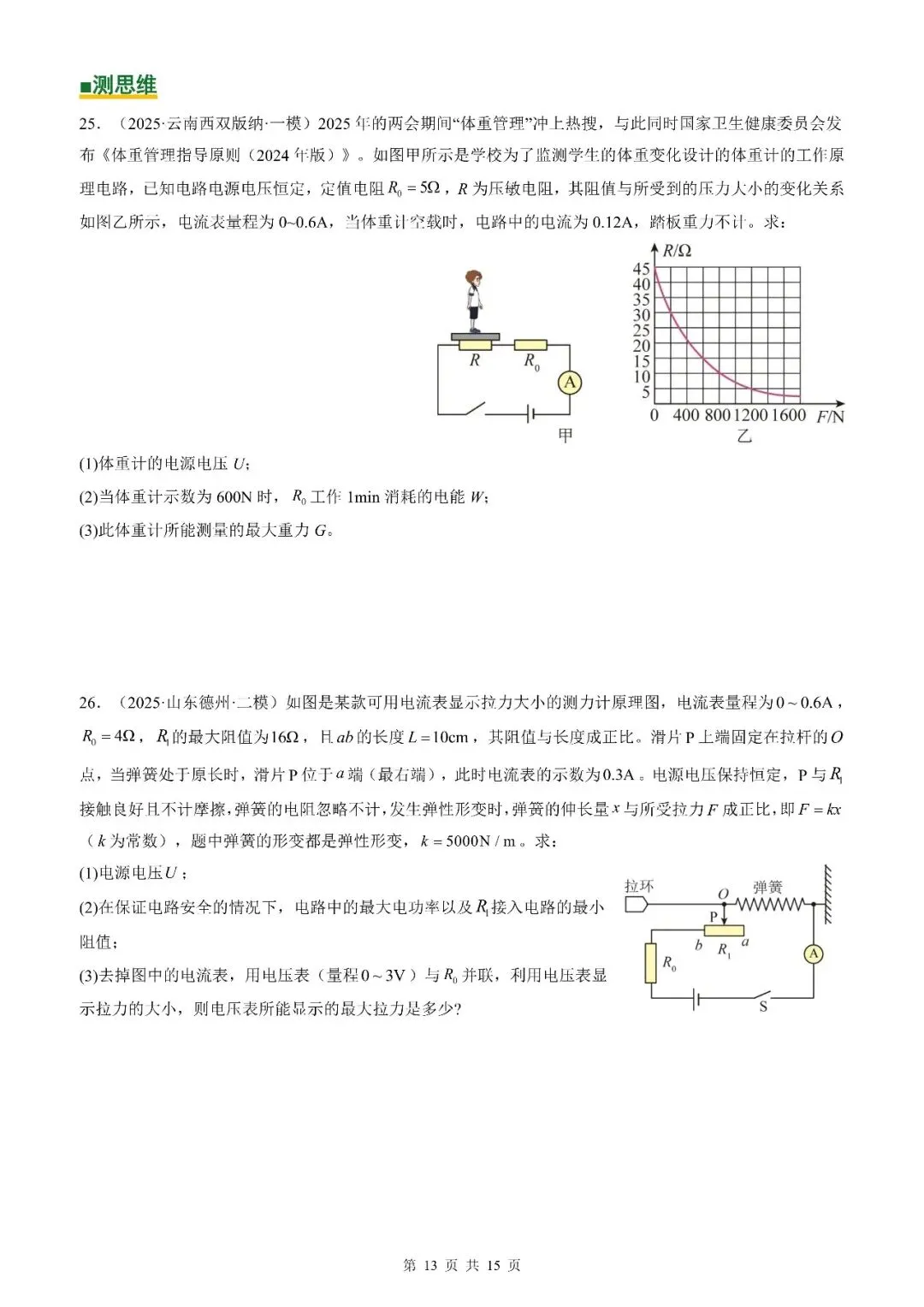 【培优专练】2026年中考物理一轮复习培优专练(全国通用)(原卷板+解析版) 第29张