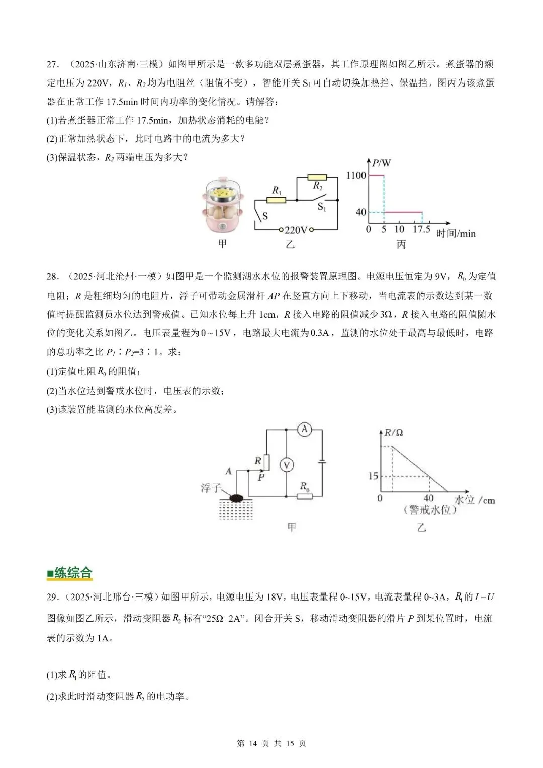 【培优专练】2026年中考物理一轮复习培优专练(全国通用)(原卷板+解析版) 第30张