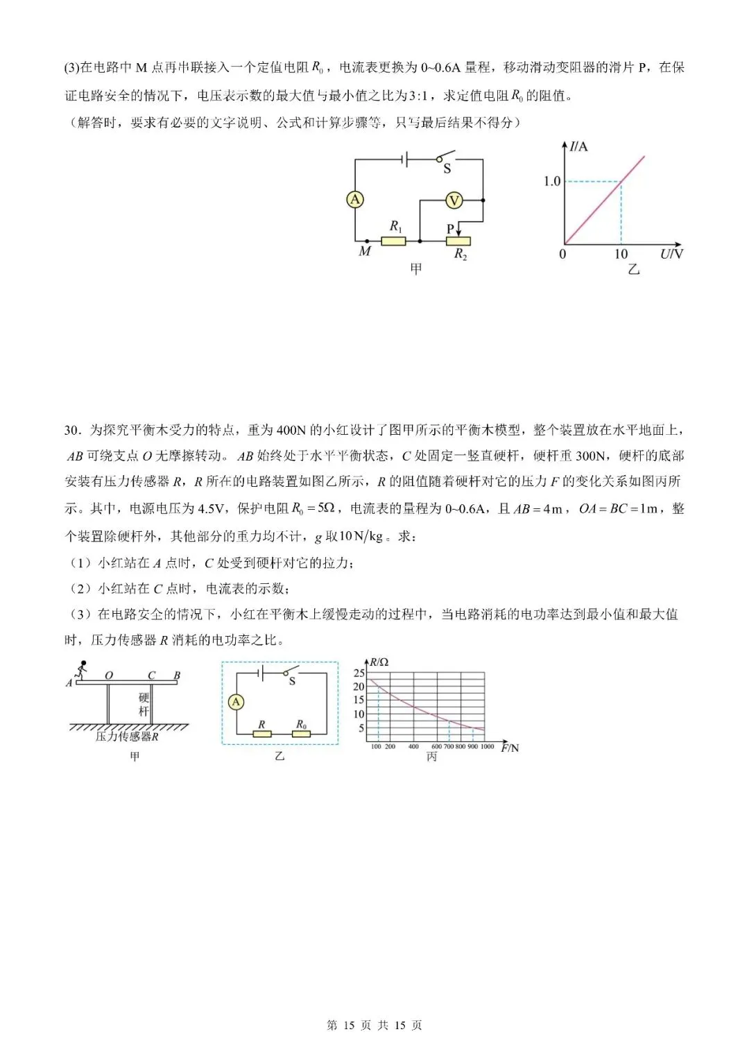 【培优专练】2026年中考物理一轮复习培优专练(全国通用)(原卷板+解析版) 第31张