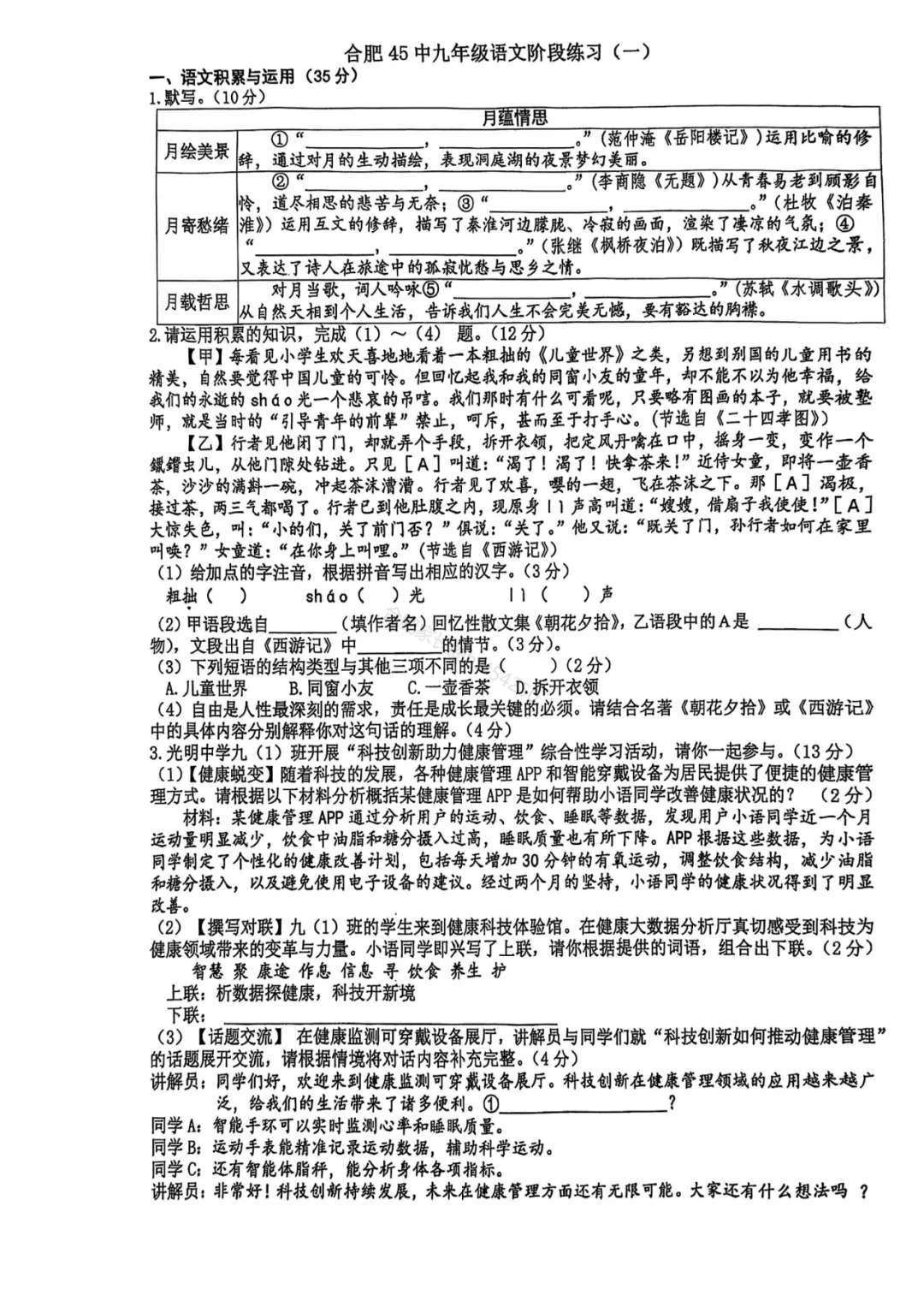 2025年中考45中一模试卷及参考答案 第4张