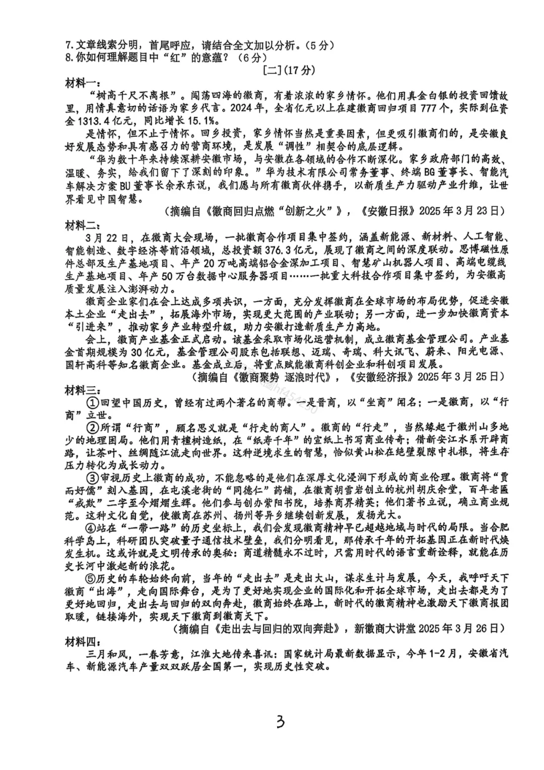 2025年中考45中一模试卷及参考答案 第6张