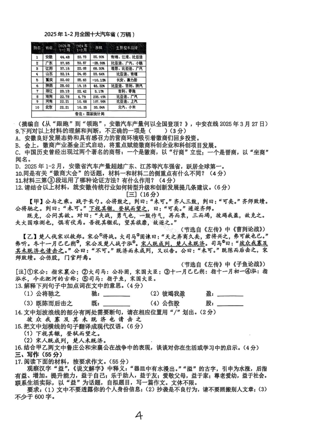 2025年中考45中一模试卷及参考答案 第7张