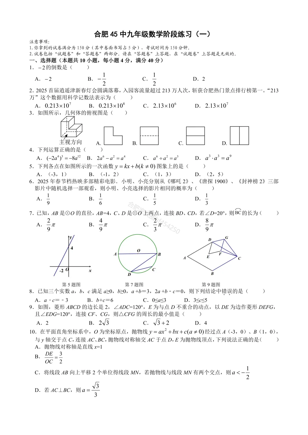 2025年中考45中一模试卷及参考答案 第8张