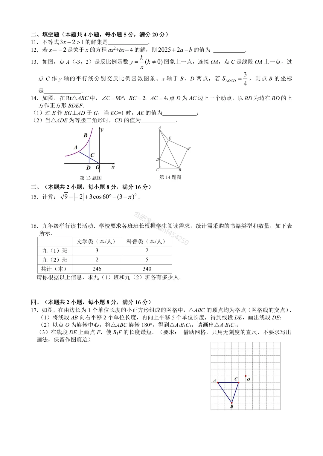2025年中考45中一模试卷及参考答案 第9张