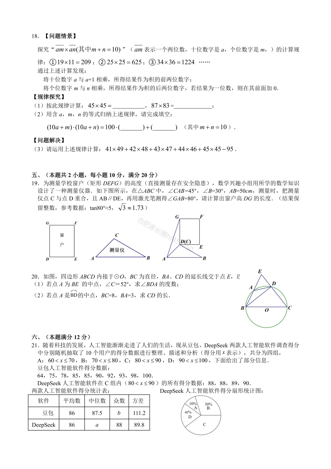 2025年中考45中一模试卷及参考答案 第10张