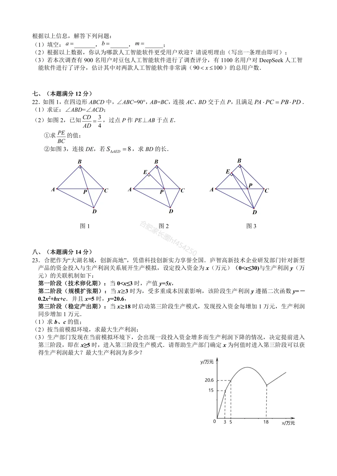 2025年中考45中一模试卷及参考答案 第11张