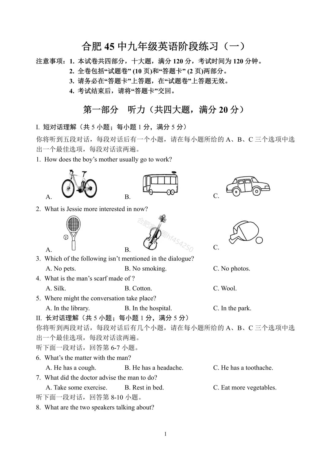 2025年中考45中一模试卷及参考答案 第12张