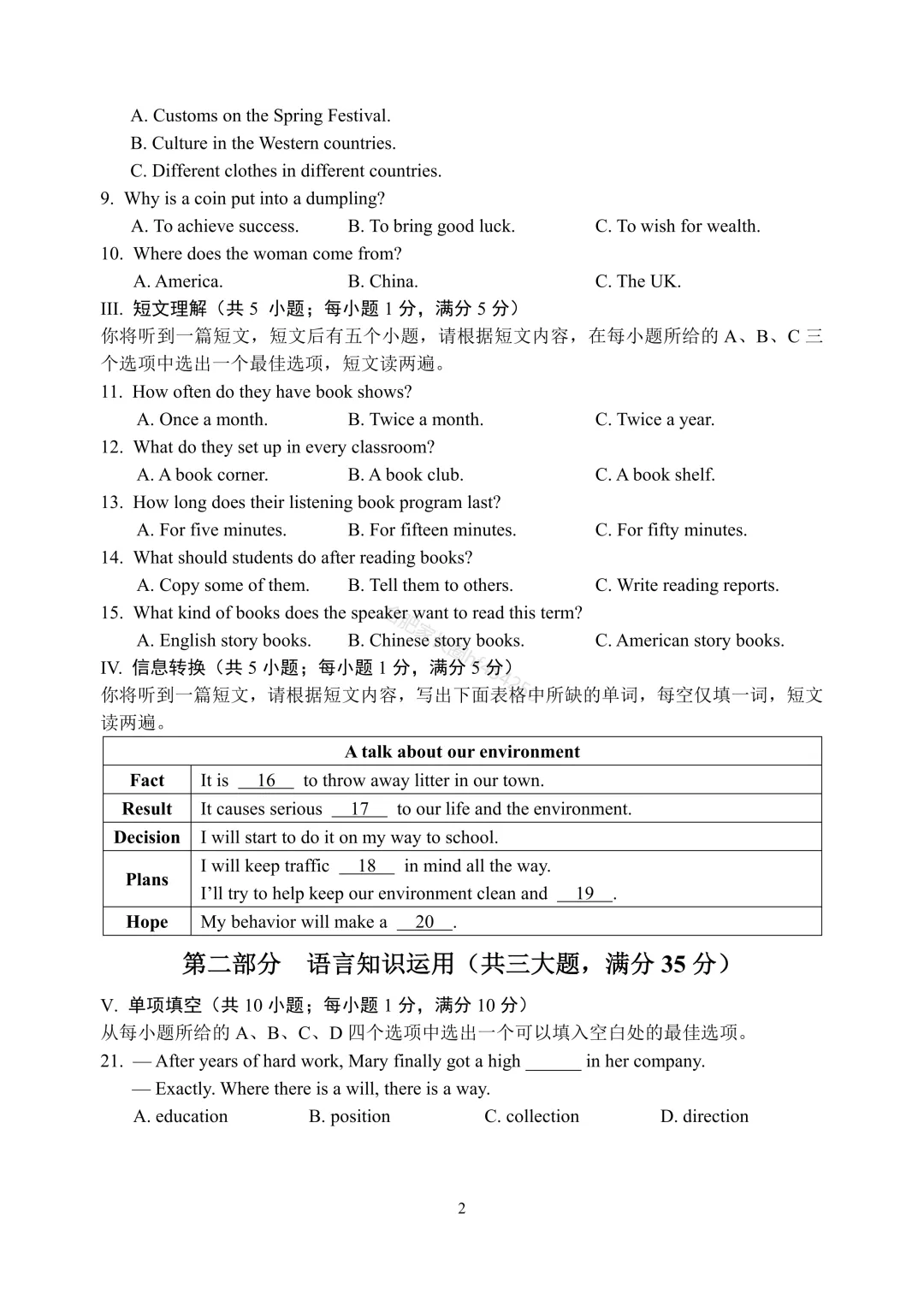 2025年中考45中一模试卷及参考答案 第13张