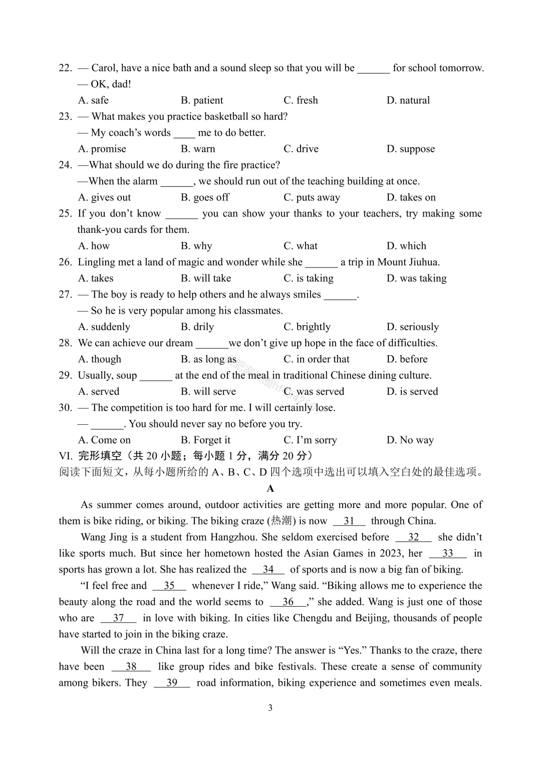2025年中考45中一模试卷及参考答案 第14张