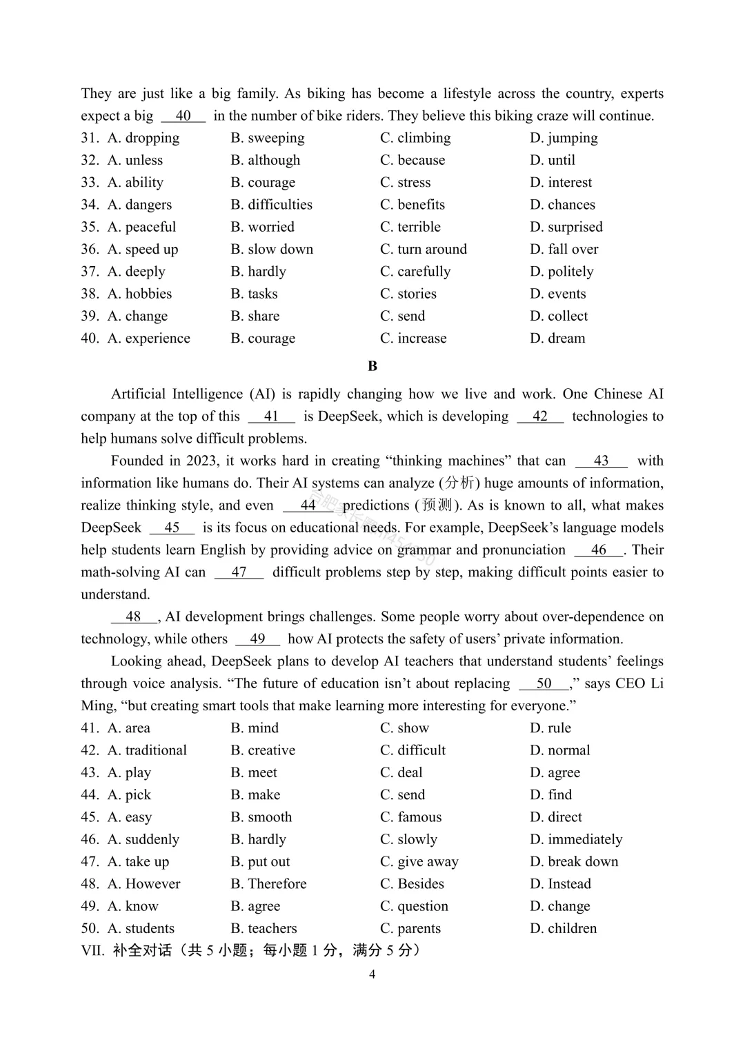 2025年中考45中一模试卷及参考答案 第15张