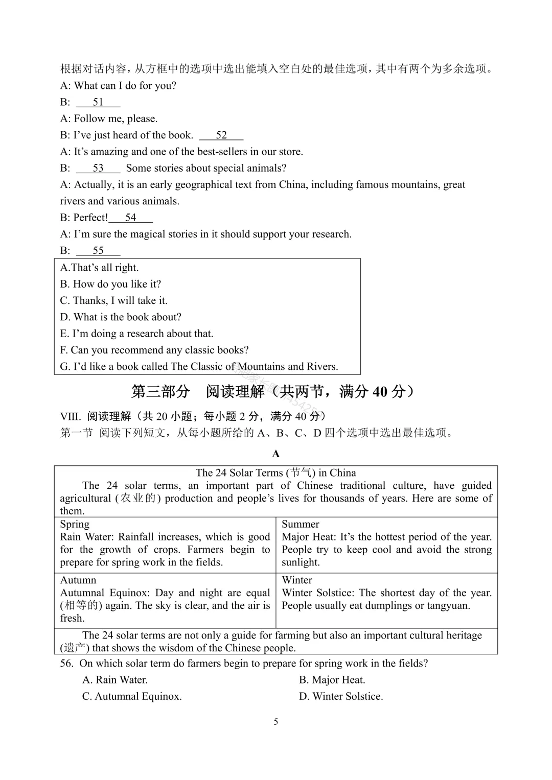 2025年中考45中一模试卷及参考答案 第16张