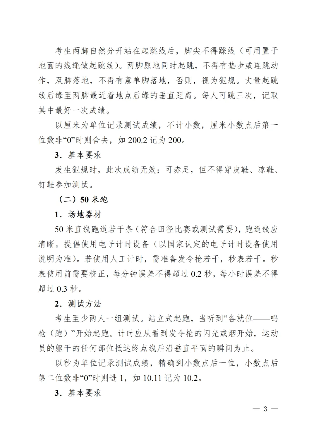 2026陕西中考体育政策公布! 第4张