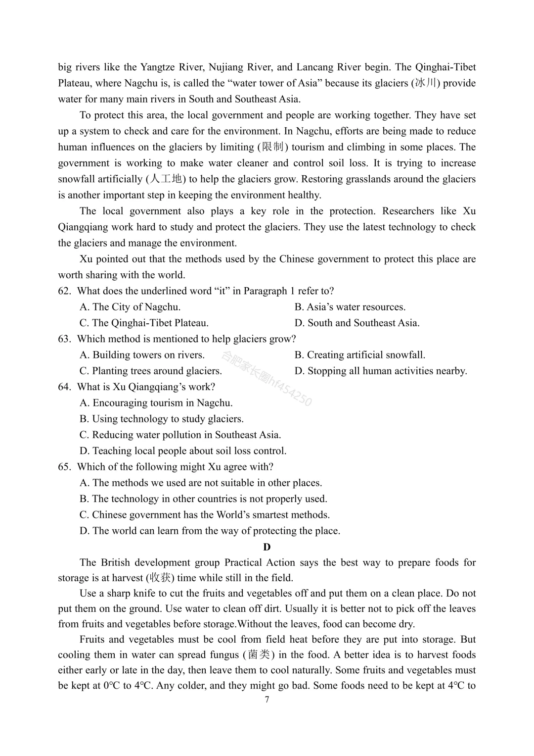 2025年中考45中一模试卷及参考答案 第18张