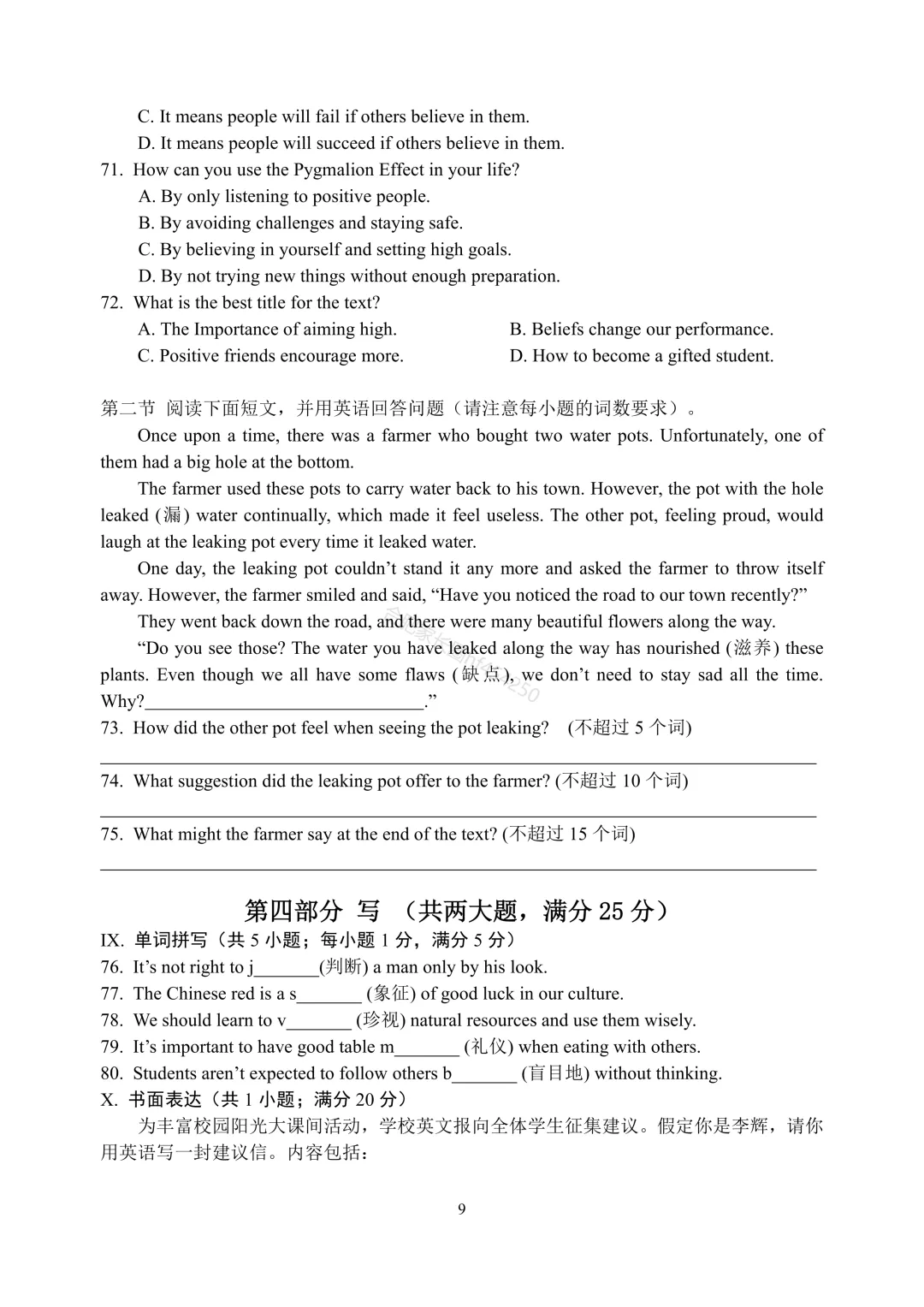 2025年中考45中一模试卷及参考答案 第20张