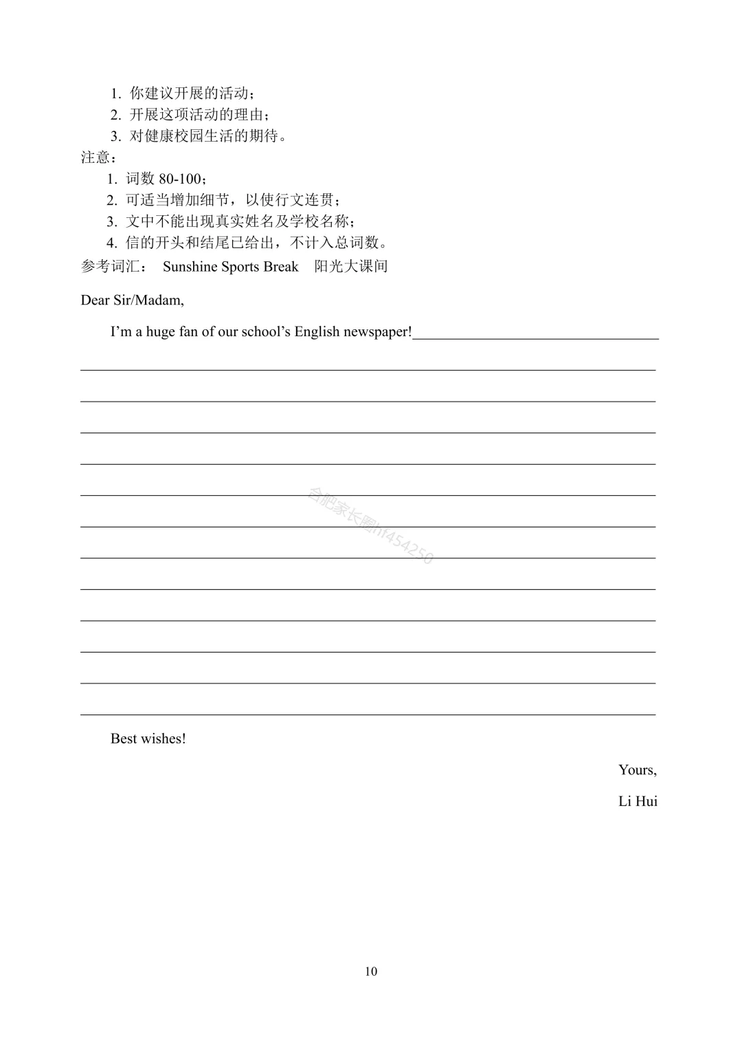 2025年中考45中一模试卷及参考答案 第21张