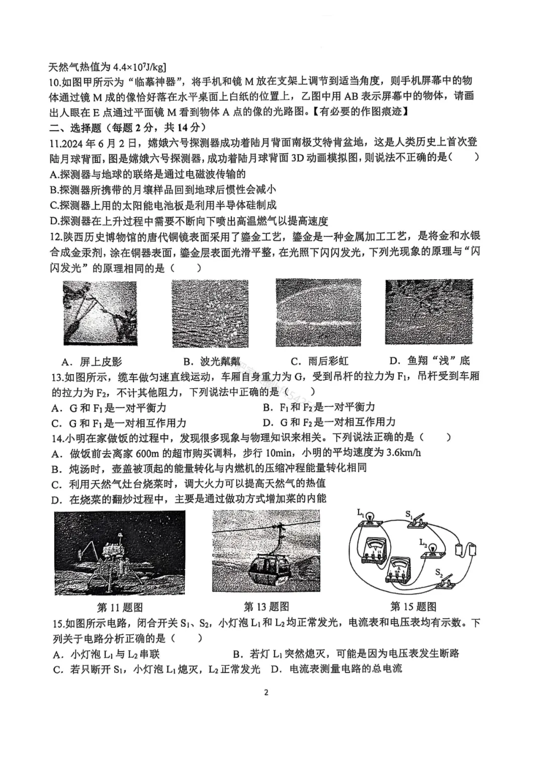 2025年中考45中一模试卷及参考答案 第23张