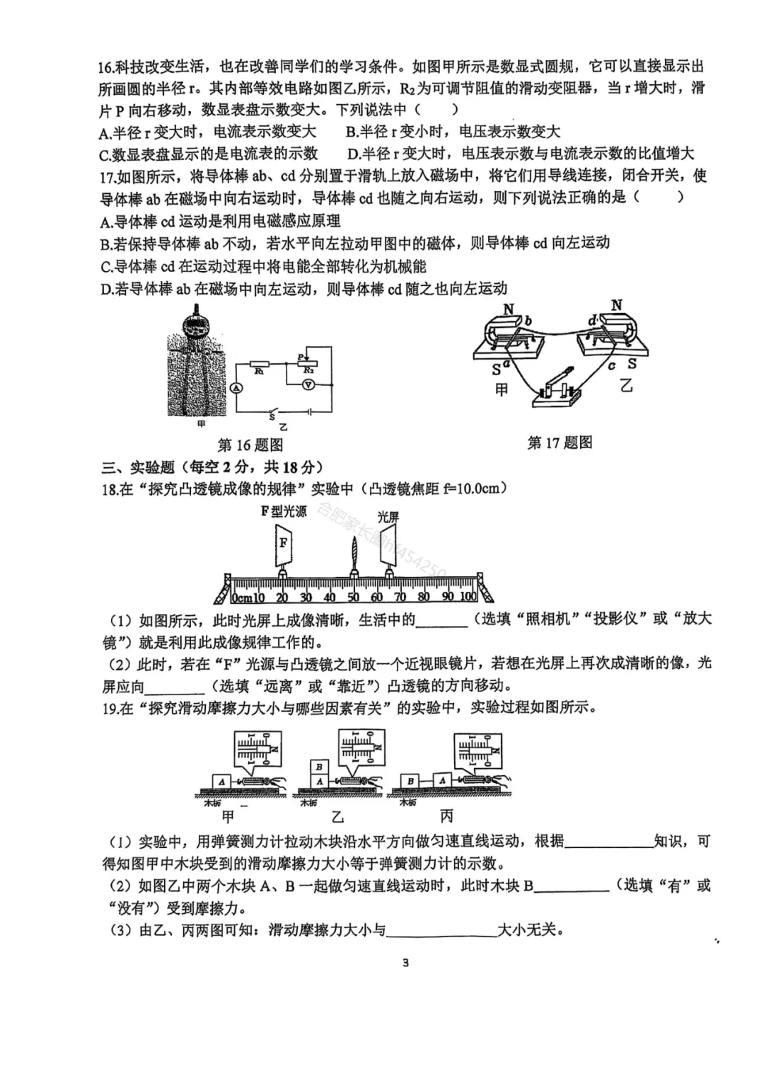 2025年中考45中一模试卷及参考答案 第24张