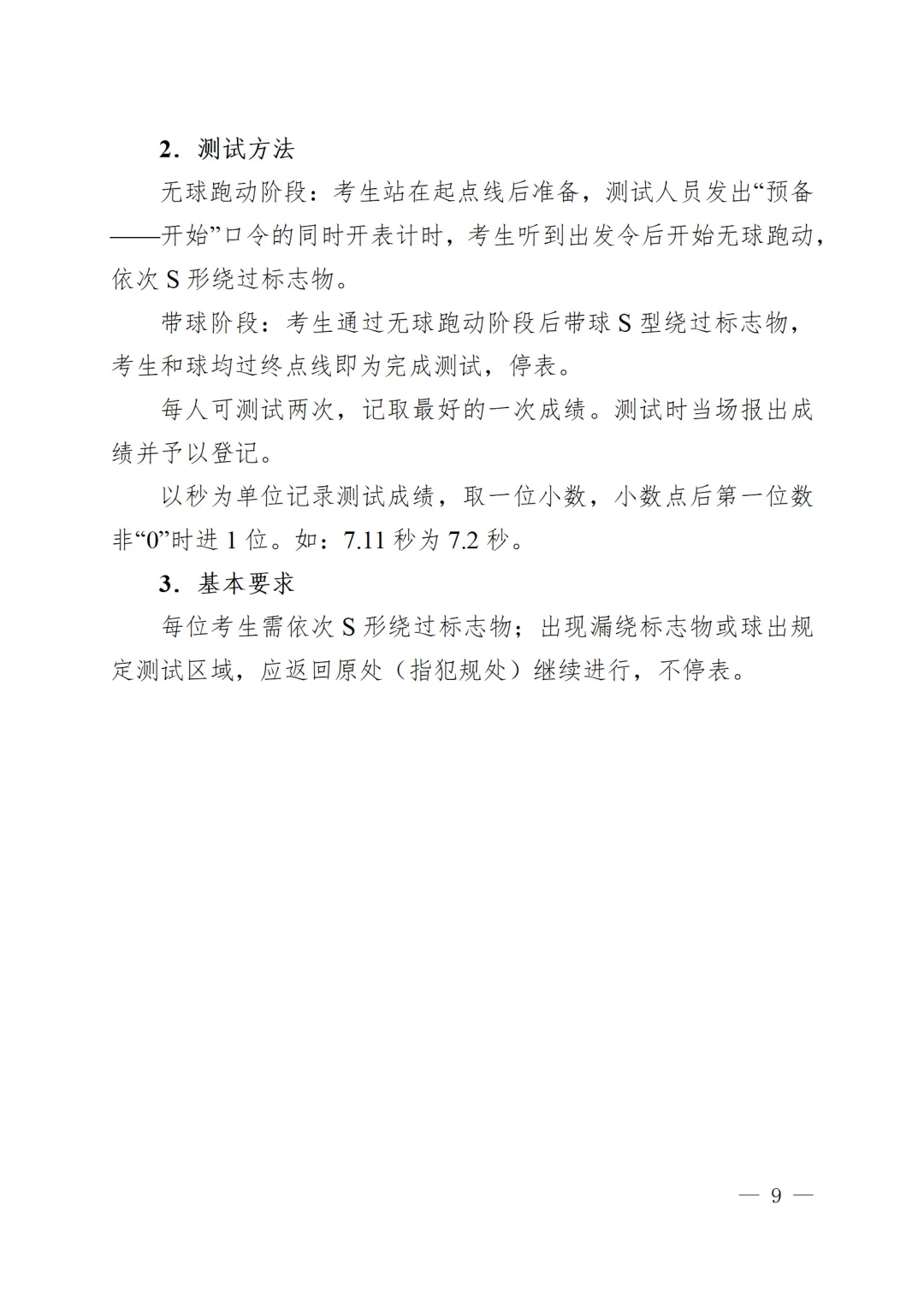 2026陕西中考体育政策公布! 第10张