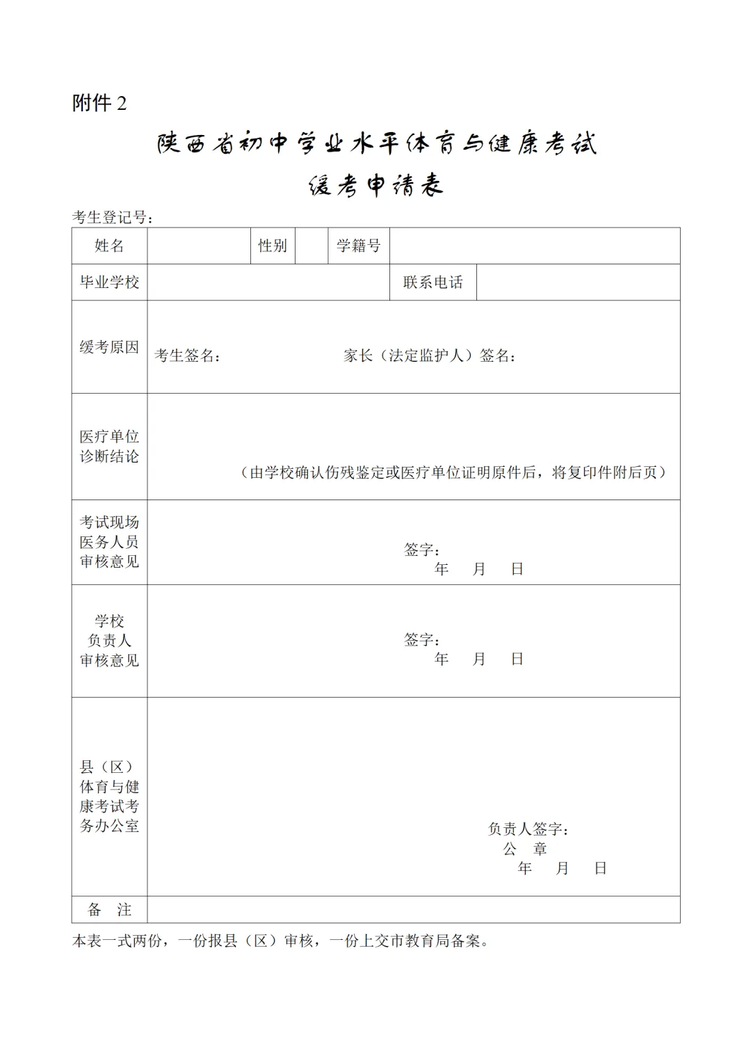2026陕西中考体育政策公布! 第11张