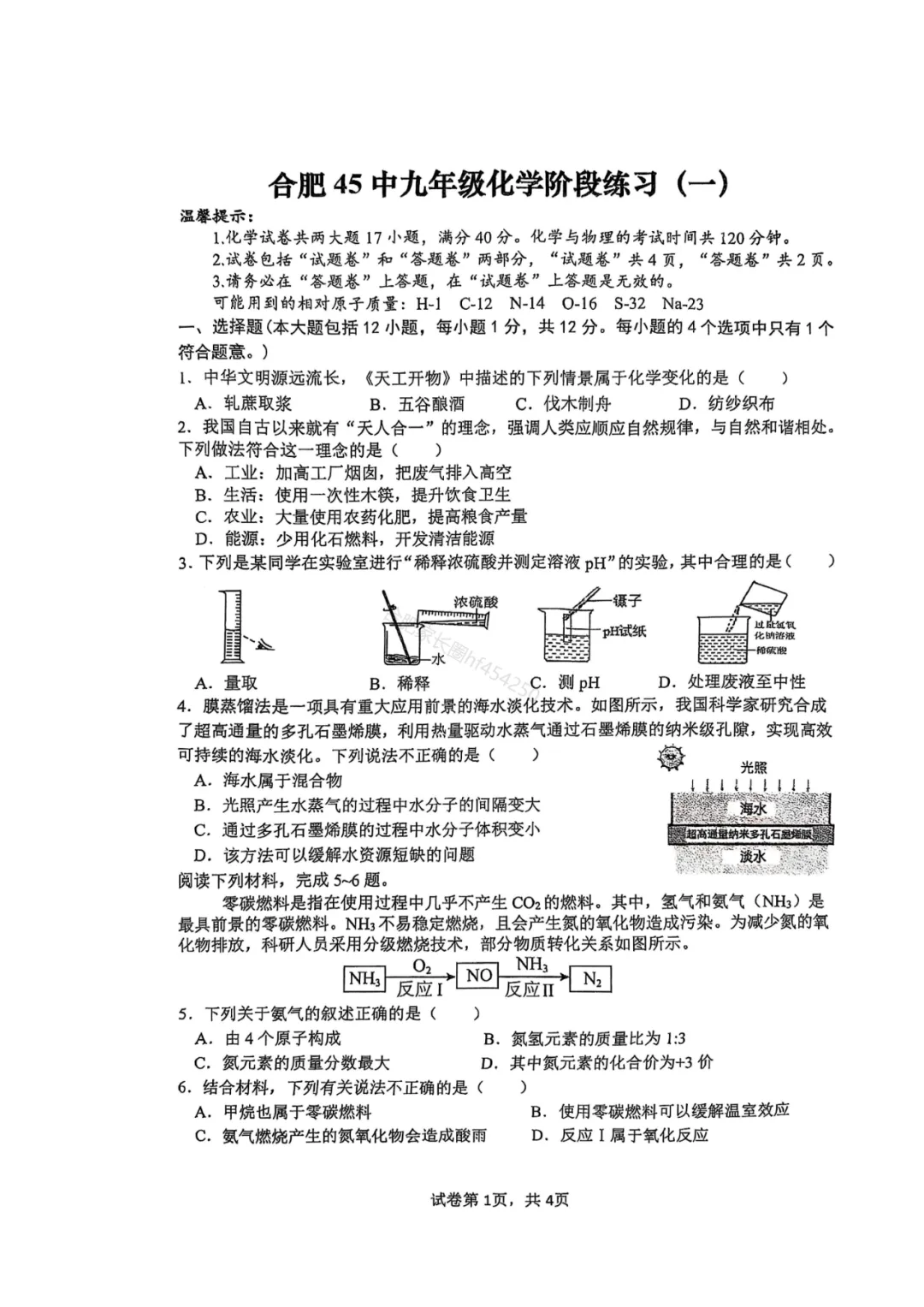 2025年中考45中一模试卷及参考答案 第26张