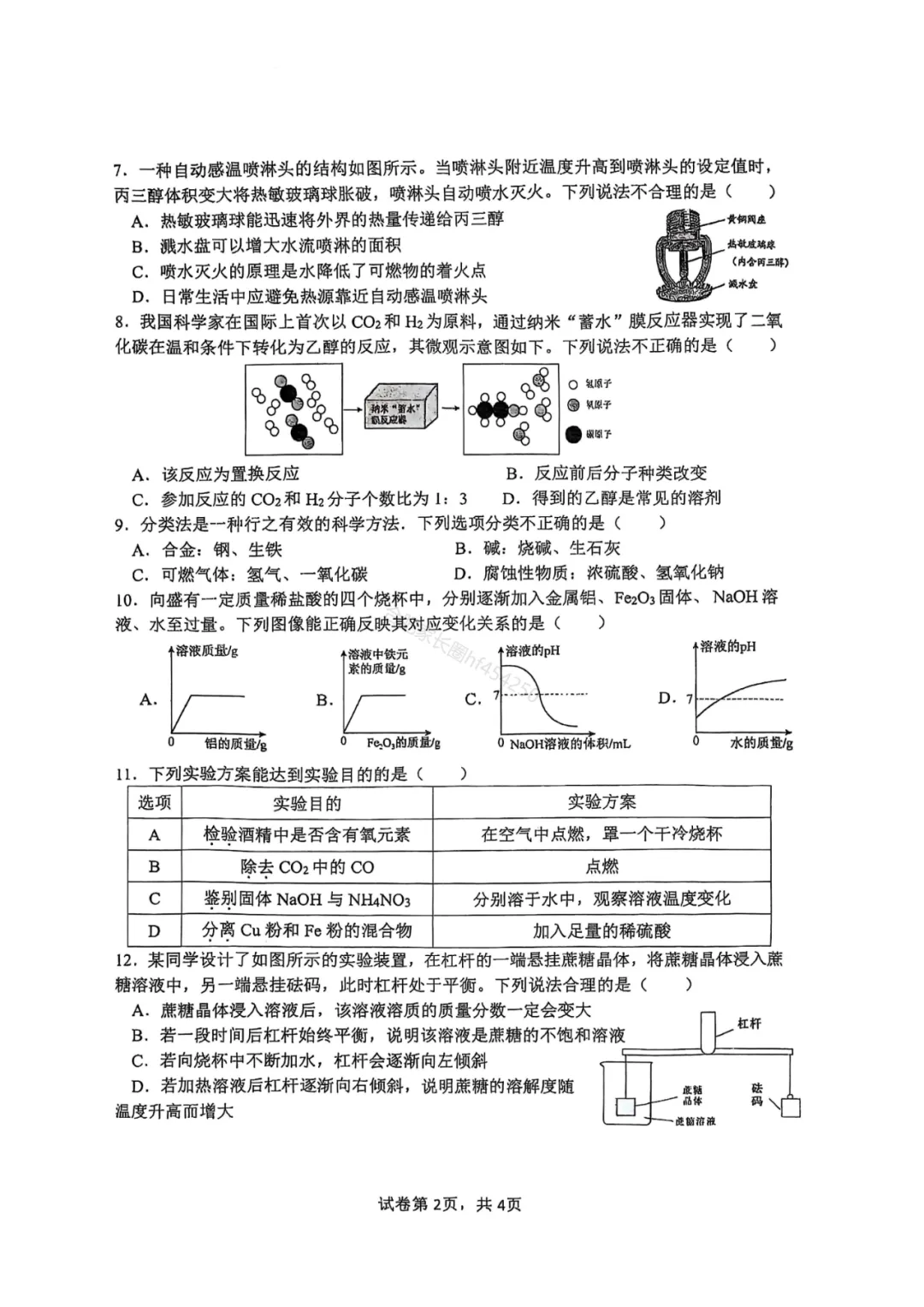 2025年中考45中一模试卷及参考答案 第27张