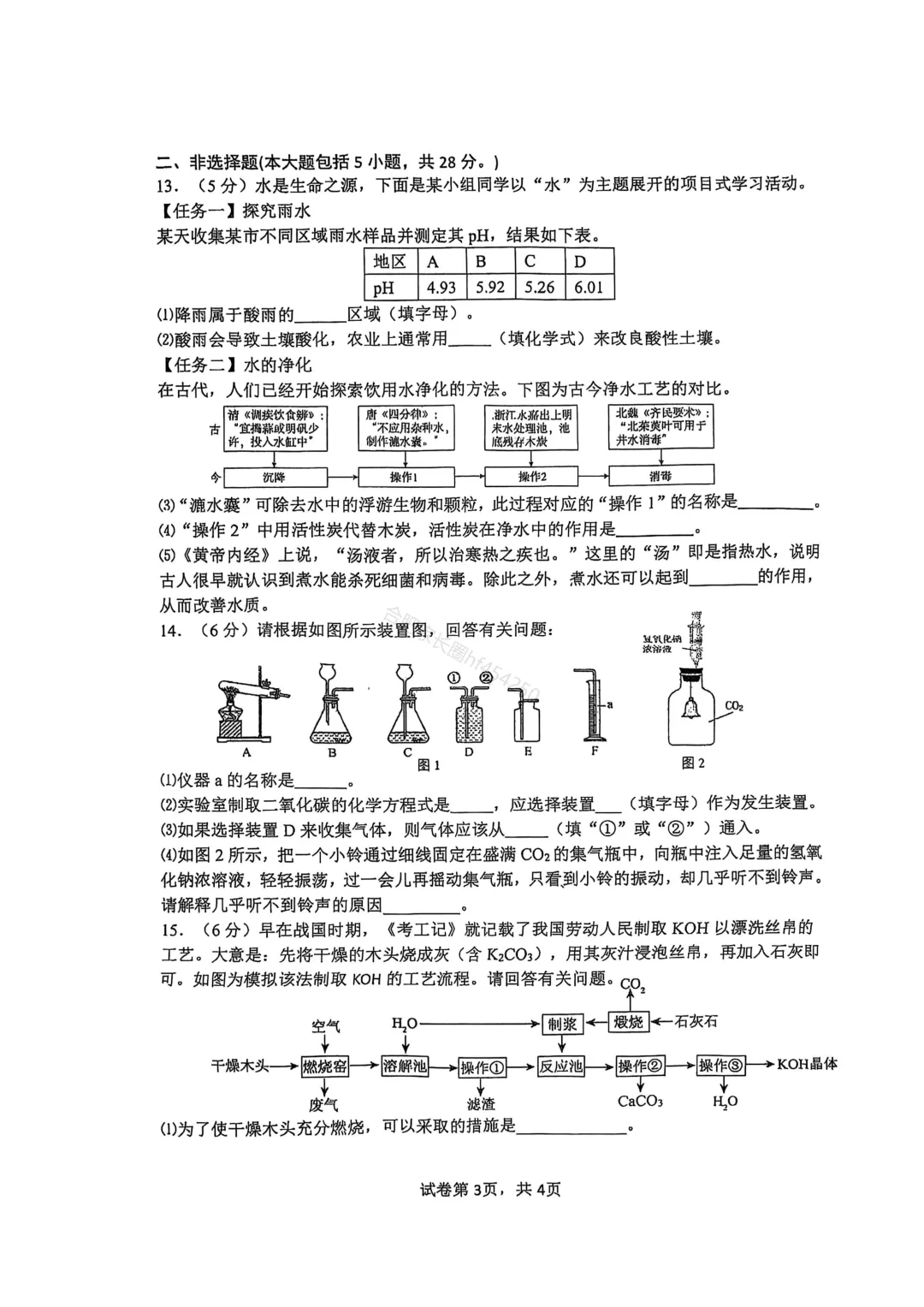 2025年中考45中一模试卷及参考答案 第28张