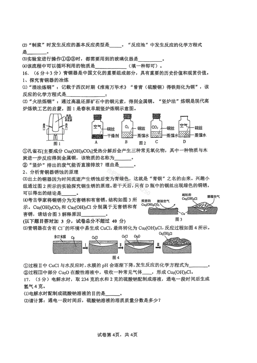 2025年中考45中一模试卷及参考答案 第29张