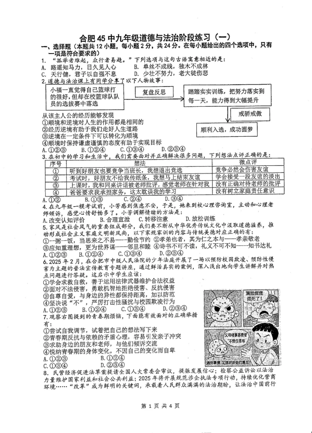2025年中考45中一模试卷及参考答案 第30张