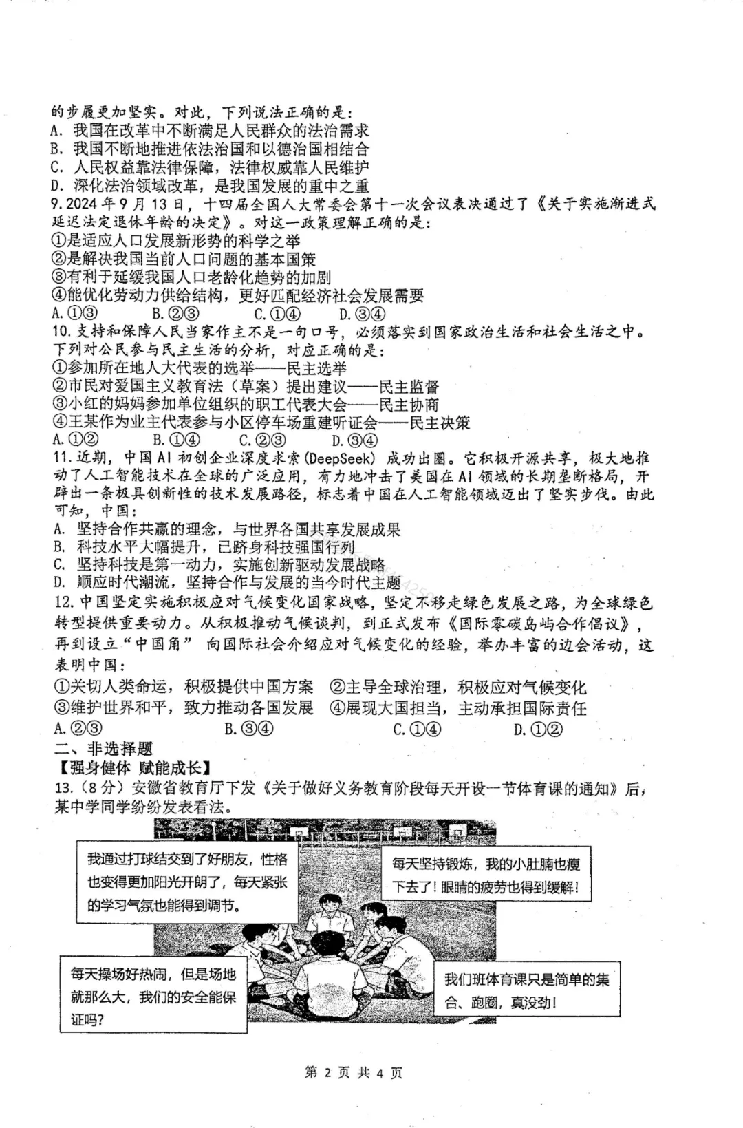 2025年中考45中一模试卷及参考答案 第31张