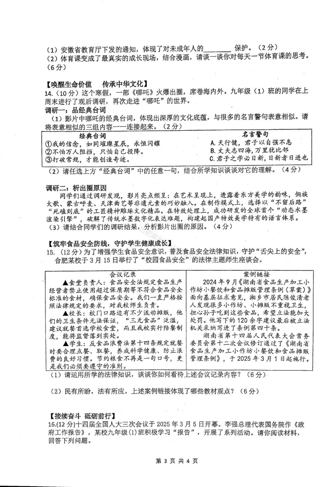 2025年中考45中一模试卷及参考答案 第32张
