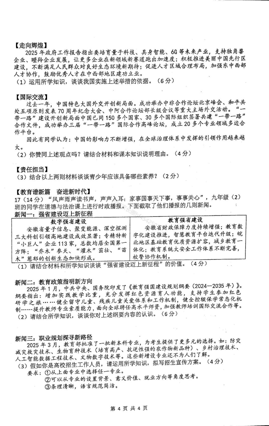 2025年中考45中一模试卷及参考答案 第33张