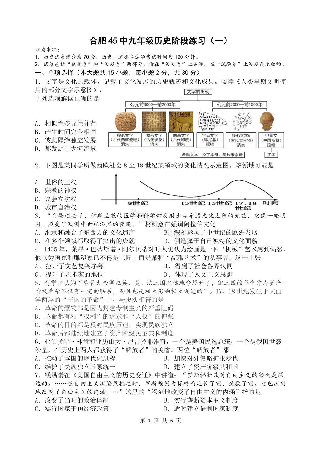 2025年中考45中一模试卷及参考答案 第34张