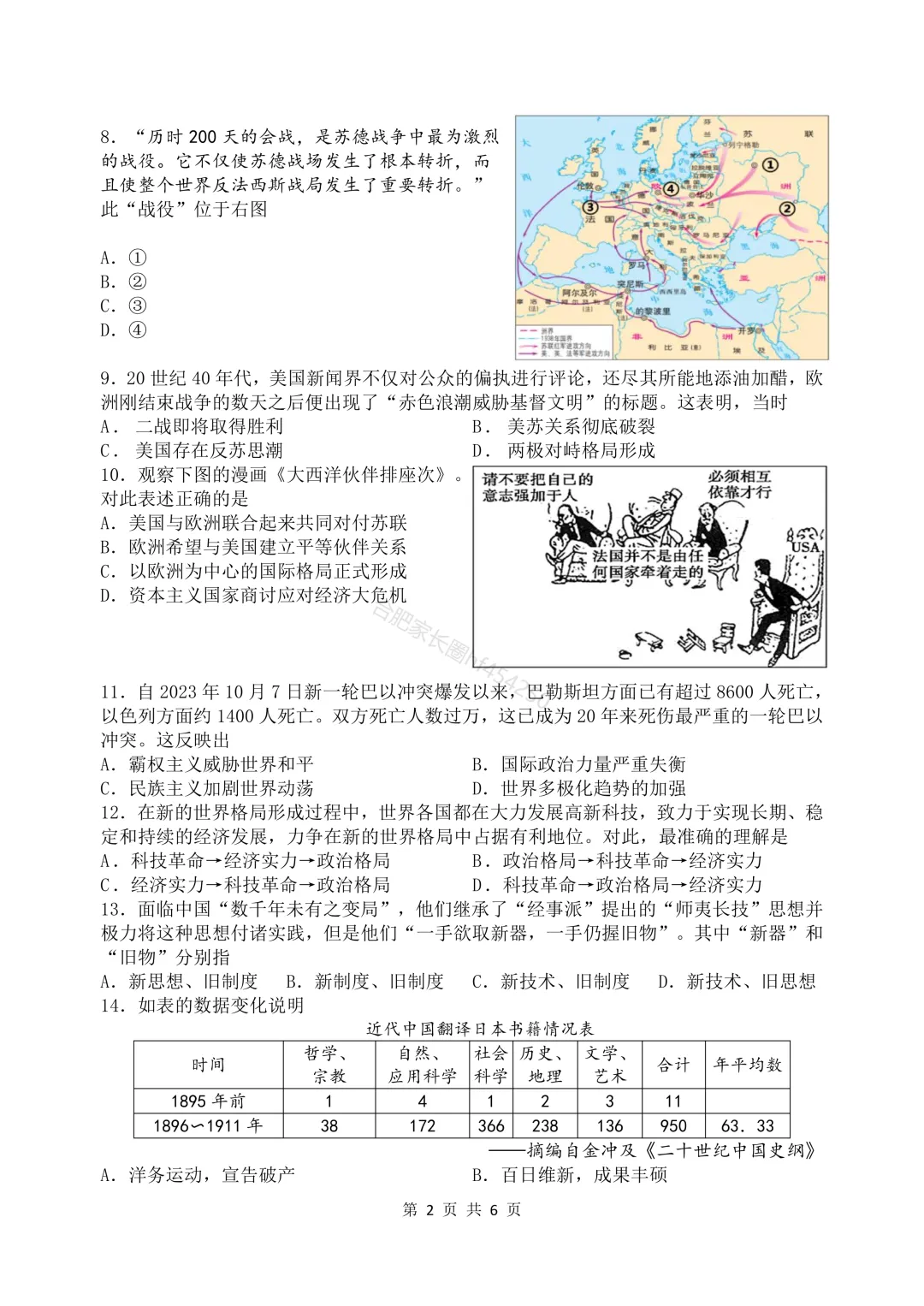 2025年中考45中一模试卷及参考答案 第35张