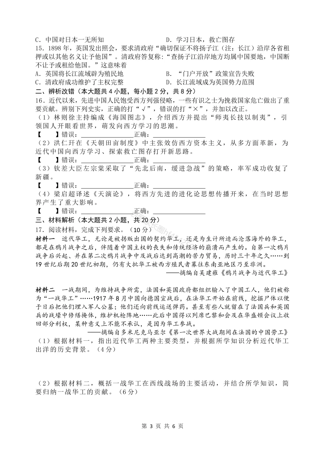 2025年中考45中一模试卷及参考答案 第36张