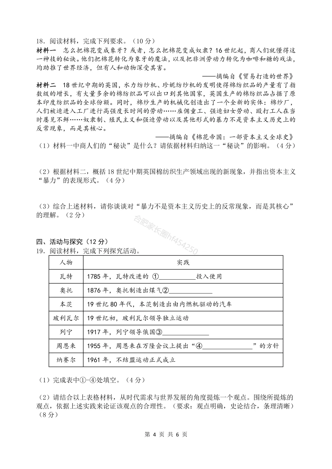 2025年中考45中一模试卷及参考答案 第37张