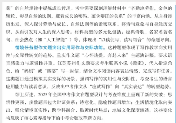 2025年中考作文命题全景透视与2026年备考启示 第3张