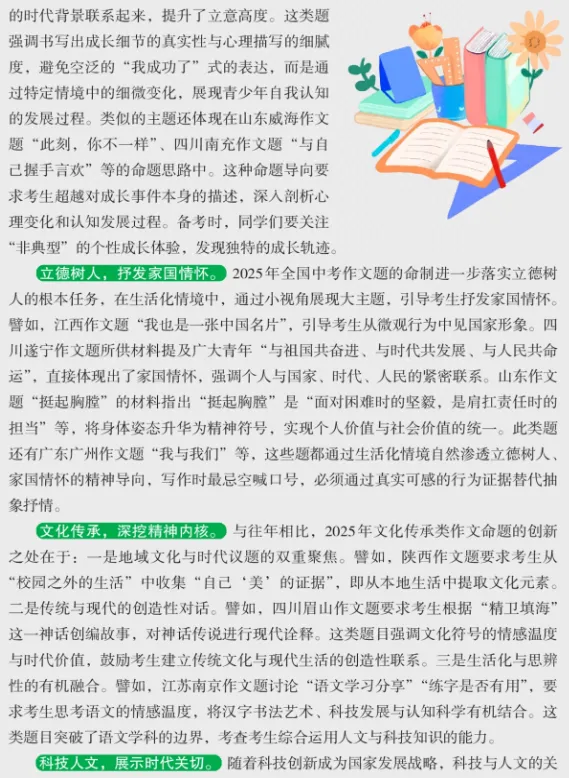 2025年中考作文命题全景透视与2026年备考启示 第5张