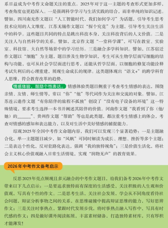2025年中考作文命题全景透视与2026年备考启示 第6张