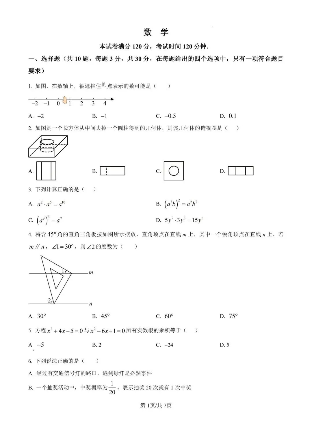 2026年2月湖北省部分学校中考一模试题 第3张