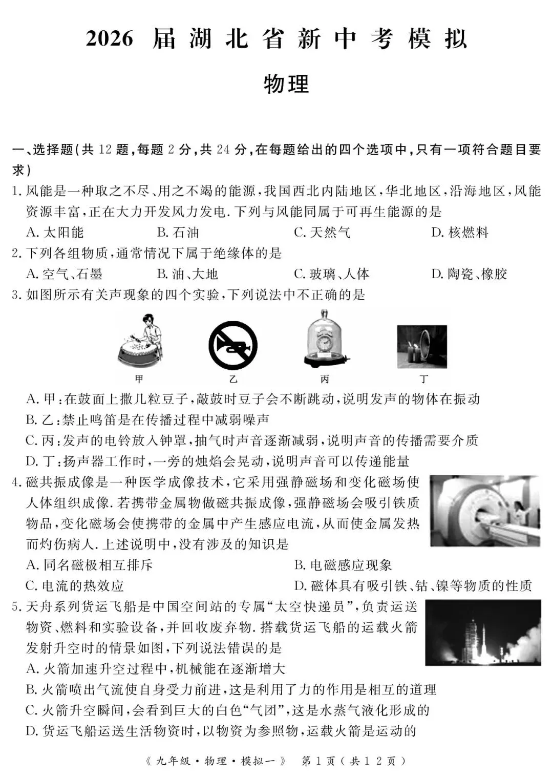 2026年2月湖北省部分学校中考一模试题 第6张