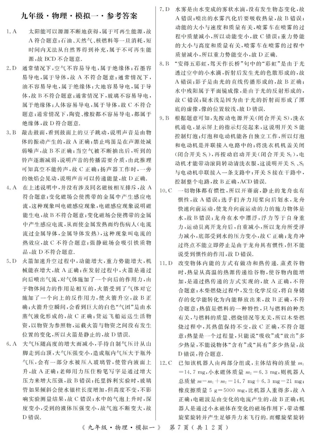 2026年2月湖北省部分学校中考一模试题 第7张