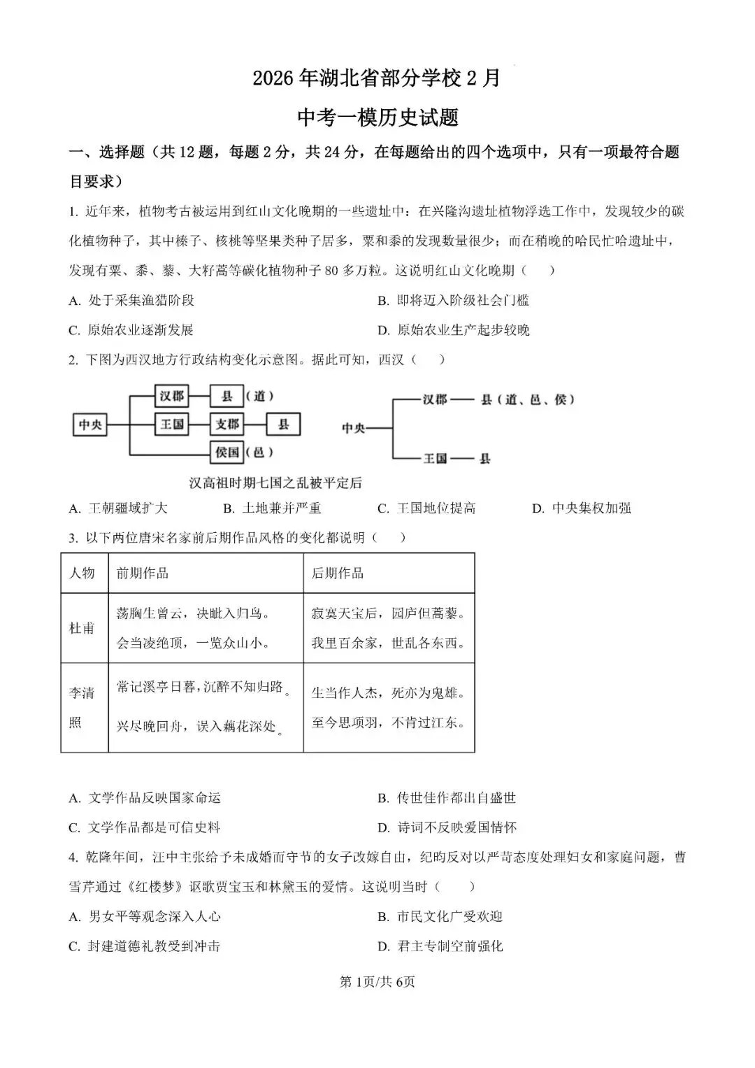 2026年2月湖北省部分学校中考一模试题 第9张